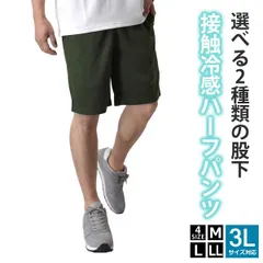 ハーフパンツ 《レギュラー：56カーキ無地》新品 未使用 接触冷感 吸水速乾 メンズ ショートパンツ ドライ 紫外線対策 UPF50+ ランニング 運動 ジム【B6R】【メール便2】ファッション メンズ M L LL 3L 夏