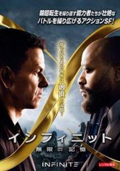 インフィニット 無限の記憶【洋画 中古 DVD】レンタル落ち