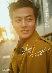 2025年最新】齋藤璃佑の人気アイテム - メルカリ