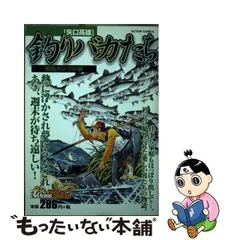 2024年最新】釣りバカたち 矢口高雄の人気アイテム - メルカリ