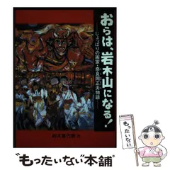 奈良岡正夫、【岩木山】、希少な大判画集より、新品高級額jup