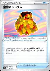 147/172/S12A/B 葉隠れポンチョのサムネイル