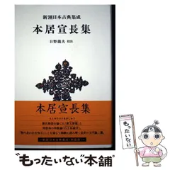 2025年最新】新潮日本古典集成の人気アイテム - メルカリ