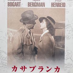 DVD＊カサブランカ ハンフリー・ボガート