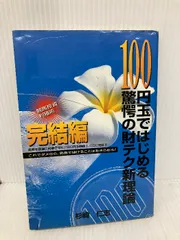 杉崎仁志　龍宮虎書外伝　招金術 2025年最新】杉崎仁志の人気アイテム - メルカリ