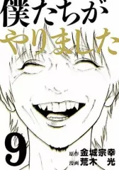 2026年最新】僕たちがやりました 全巻の人気アイテム - メルカリ