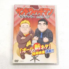 2025年最新】サンドウィッチマン dvdの人気アイテム - メルカリ