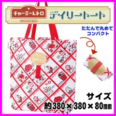 【値引き】チャーミーレトロ デイリートート(シモジマレッドストップぺイル柄) シモジマ 昭和100年 昭和レトロ折り畳みエコバックトートバック