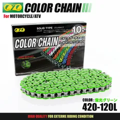 CYC バイクチェーン 蛍光グリーン 緑 420-120L カラーチェーン ドライブチェーン ノンシールチェーンのサムネイル