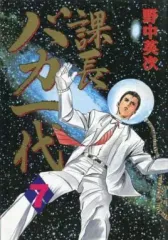 2025年最新】野中_英次の人気アイテム - メルカリ