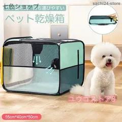 2025年最新】ペットドライルームの人気アイテム - メルカリ