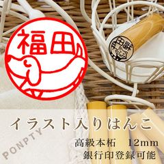 【ダックス】柘のイラスト入りはんこ♡オリジナル巾着袋付き♪銀行印可！