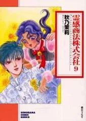 【中古】 霊感商法株式会社（6）新版 2026年最新】霊感商法株式会社 6 の人気アイテム - メルカリ