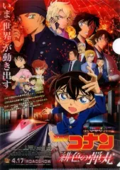【中古】クリアファイル キービジュアル A4クリアファイル 「劇場版 名探偵コナン 緋色の弾丸」 前売券購入特典