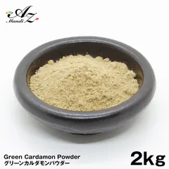 グリーンカルダモンパウダー 2kg