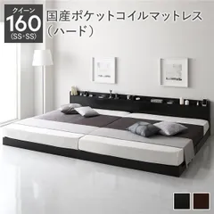ベッド クイーン160(SS+SS) 国産ポケットコイルマットレス付き(ハード) ブラック 低床 連結 ロースタイル すのこ 照明付き 宮付き 棚付き コンセント付き 組立品