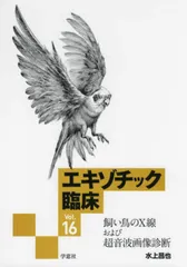 2025年最新】エキゾチック臨床の人気アイテム - メルカリ