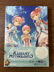 《美本 テイルズ オブ ザ ワールド レディアント マイソロジー3 ファンズバイブル ( PSP 攻略本 空と鈴 》帯付き 現状品