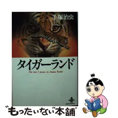 ファースト社 ホワイトタイガーのぬいぐるみ（おそらく宝塚ファミリー