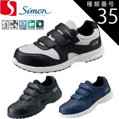 未使用品⭐️Simon シモン 安全靴 26cm マジックテープ式 ブラック シモン Simon JIS安全靴 先芯 紐靴 耐油性 26.0cm FD11 黒 260 1