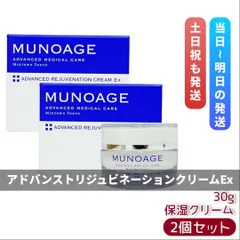 ミューノアージュ アドバンストリジュビネーションクリームEx 2箱セット ハリ弾力クリーム MUNOAGE のサムネイル