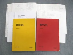 VK02-101 駿台 東大・京大・阪大・一橋大(文系) 数学YSテキスト通年セット 2022 計2冊 鹿野俊之/小林隆章など 50M0Dブックスドリーム出品一覧旺文社