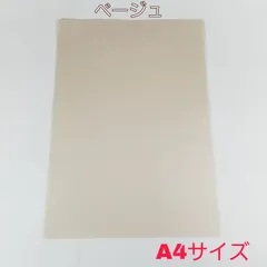 【ベージュ】A4 補修シート のり付きシール生地 バケットシート フルバケのサムネイル