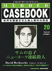 マーダーケースブック　シリーズガイドと1巻から94巻まで Amazon.co.jp: 週刊マーダー・ケースブック 7号 '95/11/14