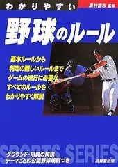 2024年最新】わかりやすい野球のルールの人気アイテム - メルカリ