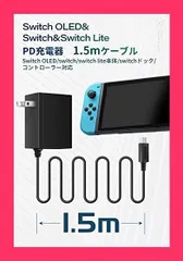 【スタッフおすすめ！】Switch OLED/Switch/Switch Lite用 NS ACアダプター スイッチ 充電器 ドック代用品 TVモード対応 PSE認証済 安全保護 USB Type-Cコネクタ PD対応 クイック チャージャ