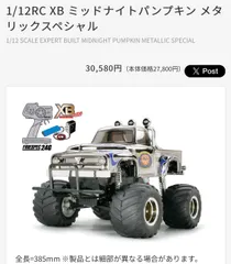 1/2thSCALE ミッドナイトパンプキンメタリックスペシャル 1/10RC ミッドナイトパンプキン メタリックスペシャル: RCモデル