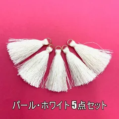 タッセル チャーム 5点セット フリンジ 丸カン付 4cm 飾り房 ポリエステル 素材 YT-4BX5