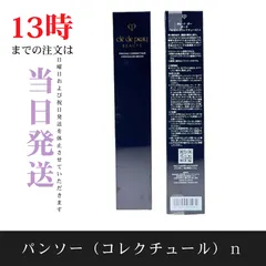 ☆新品未開封☆クレドポーボーテ　パンソー（コレクチュール）n　国内正規品