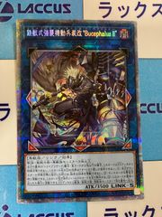 遊戯王　鉄獣式強襲機動兵装改"BucephalusII"　プリズマティックシークレットレア