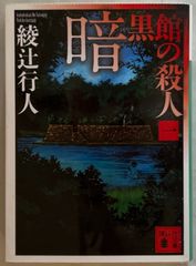 水の葬列 (新潮文庫 よ 5-4) 水の葬列 (新潮文庫 よ 5-4) | 吉村 昭 |本 | 通販 | Amazon