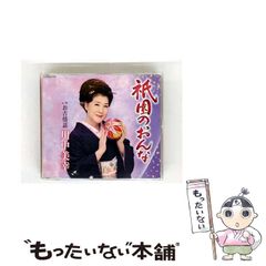 【中古】 祇園のおんな / 川中美幸 / 