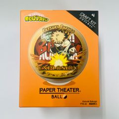 僕のヒーローアカデミア　ペーパーシアターボール　爆豪勝己柄　PTB-26 4970381511692　ヒロアカ　My Hero Academia　我的英雄学院　ペーパークラフトジオラマ