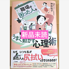 職場の「困った人」をうまく動かす心理術