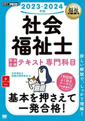 2020年度社会福祉士テキスト全巻セット (中古品) 2020年度社会福祉士テキスト全巻セット (中古品)