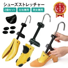 シューズストレッチャー 2個セット スニーカー シューズキーパー 女性用 男性用 シューストレッチャー シューキーパー 靴 革靴 サイズ調整 ダボ付き 外反母趾 靴伸ばし 型崩れ防止 SS S M L ハイヒール パンプス shoes-stretcher