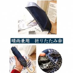 晴雨兼用折りたたみ傘（フラワーネイビー）