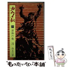 ゴールデンコミックス/白土三平「カムイ伝全21巻初版セット 全巻