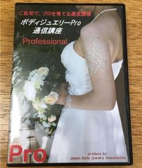 ボディジュエリー＆ボディジュエリーシールの作り方講座 DVD 16