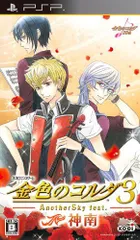 【中古】金色のコルダ3 AnotherSky feat.神南 - PSP