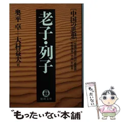 【中古】 「老子・荘子」一日一話 自分の人生を開く無為自然の発想と知恵/ＰＨＰ研究所/松本一男 老子・荘子」一日一話 自分の人生を開く無為自然の発想と知恵