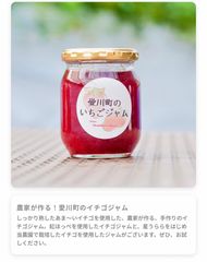 いちごジャム250g　5本セット　発送地域限定