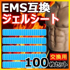 100枚(1袋2枚入りx50)EMS用 ジェルシート 互換 シックスパッド対応 腹筋ベルト シート  腹筋ベルト 交換用パッド  交換パッド 互換パッド　トレーニング 運動  sixpad　全国送料無料　新品　未使用品 安い追跡なし(ゆうメール他) 