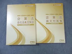 2025年最新】cpa会計学院の人気アイテム - メルカリ