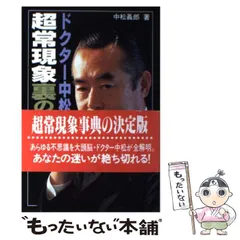 中古】 ドクター中松のここちよいリボデイ/成星出版/中松義郎