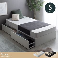 【シングル】Stock 引出し収納ベッド 高級超高密度ポケットコイルマットレス付き